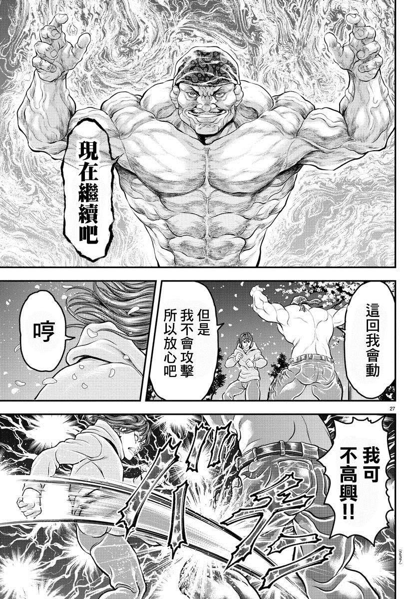 《刃牙外传 游乐园》漫画最新章节第7话免费下拉式在线观看章节第【26】张图片