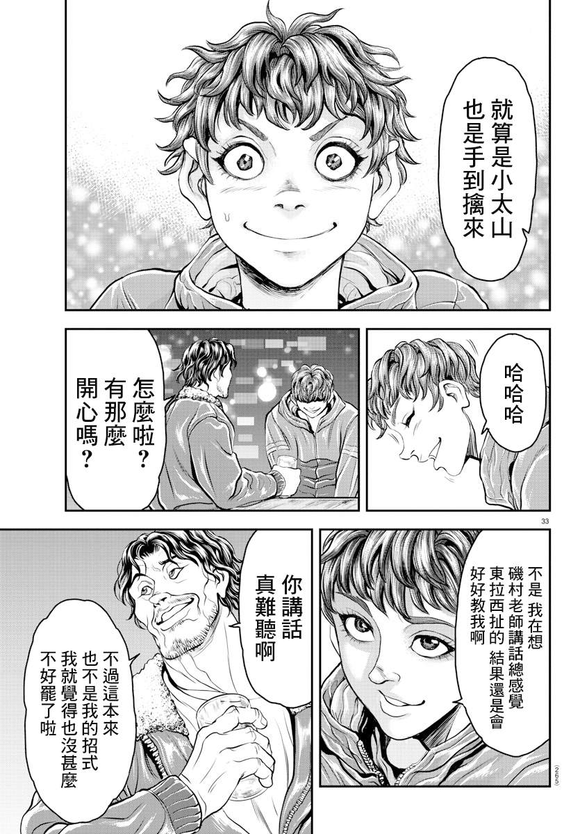 《刃牙外传 游乐园》漫画最新章节第8话免费下拉式在线观看章节第【32】张图片