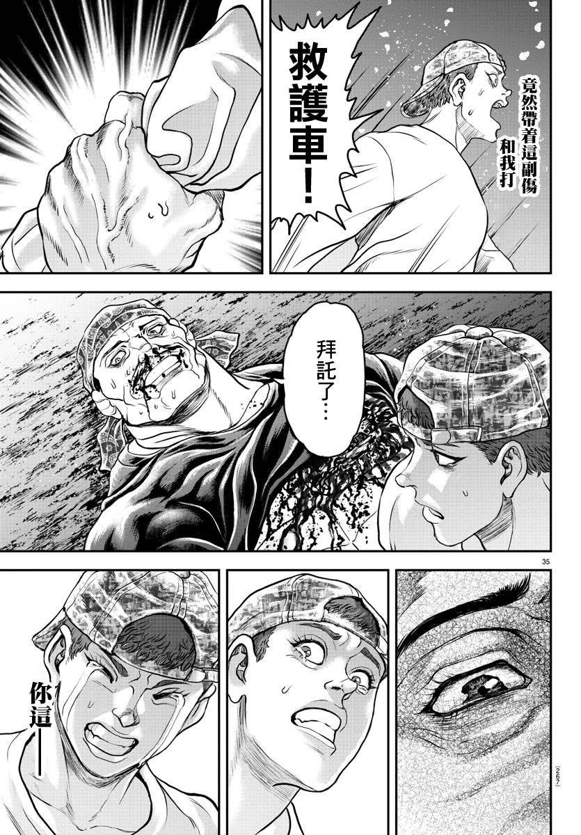 《刃牙外传 游乐园》漫画最新章节第10话免费下拉式在线观看章节第【31】张图片