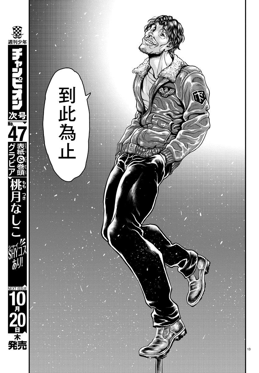 《刃牙外传 游乐园》漫画最新章节第8话免费下拉式在线观看章节第【13】张图片