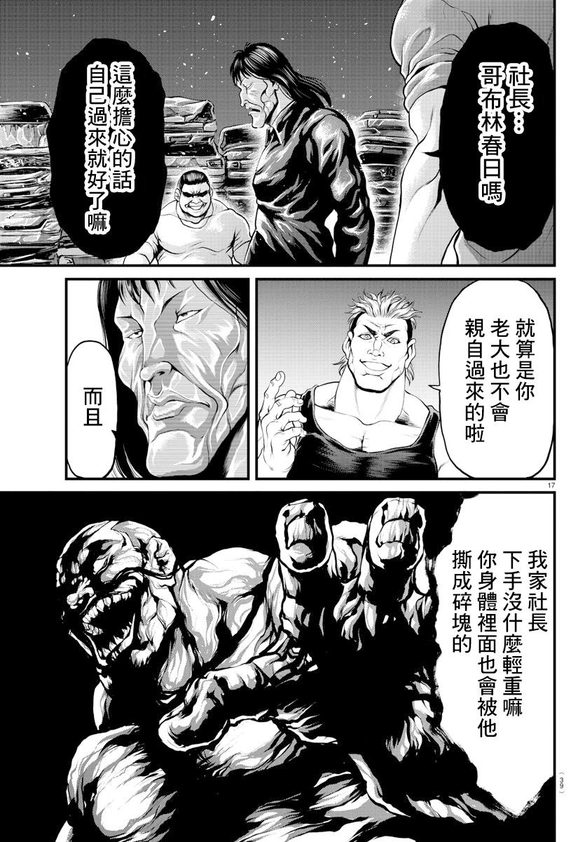 《刃牙外传 游乐园》漫画最新章节第1话免费下拉式在线观看章节第【17】张图片