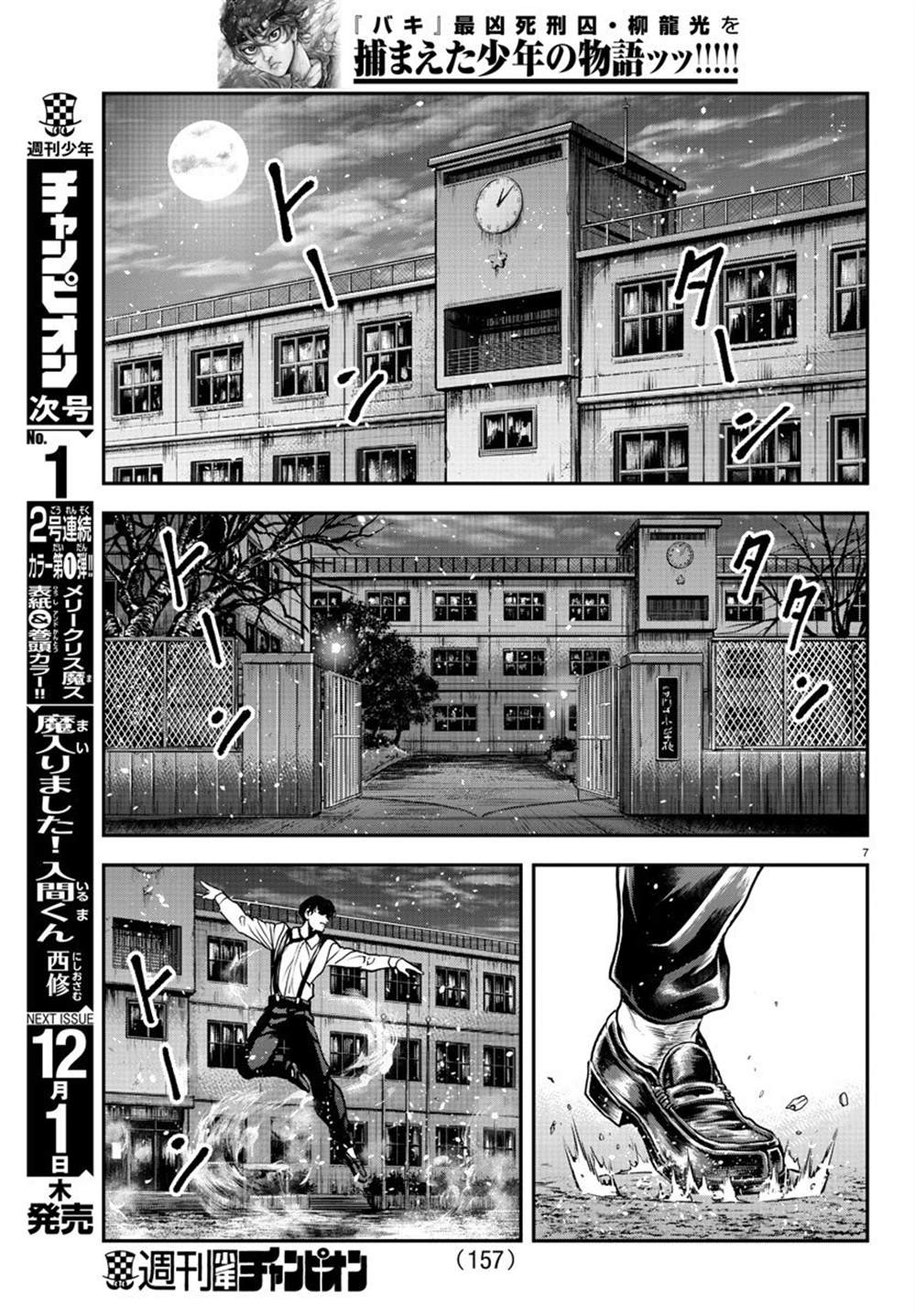 《刃牙外传 游乐园》漫画最新章节第9话免费下拉式在线观看章节第【8】张图片