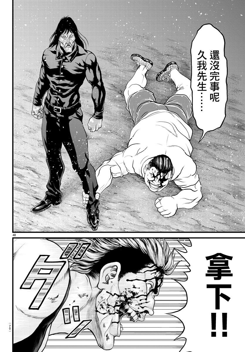 《刃牙外传 游乐园》漫画最新章节第1话免费下拉式在线观看章节第【47】张图片