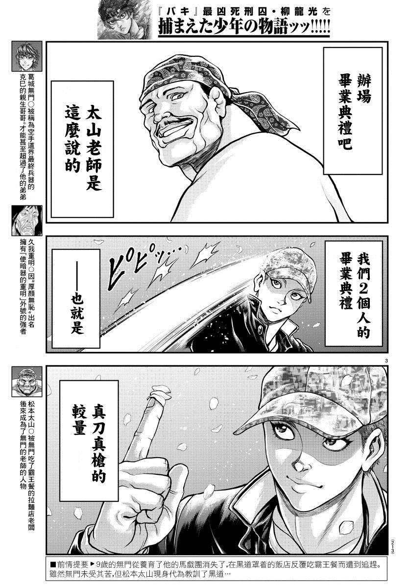 《刃牙外传 游乐园》漫画最新章节第7话免费下拉式在线观看章节第【3】张图片