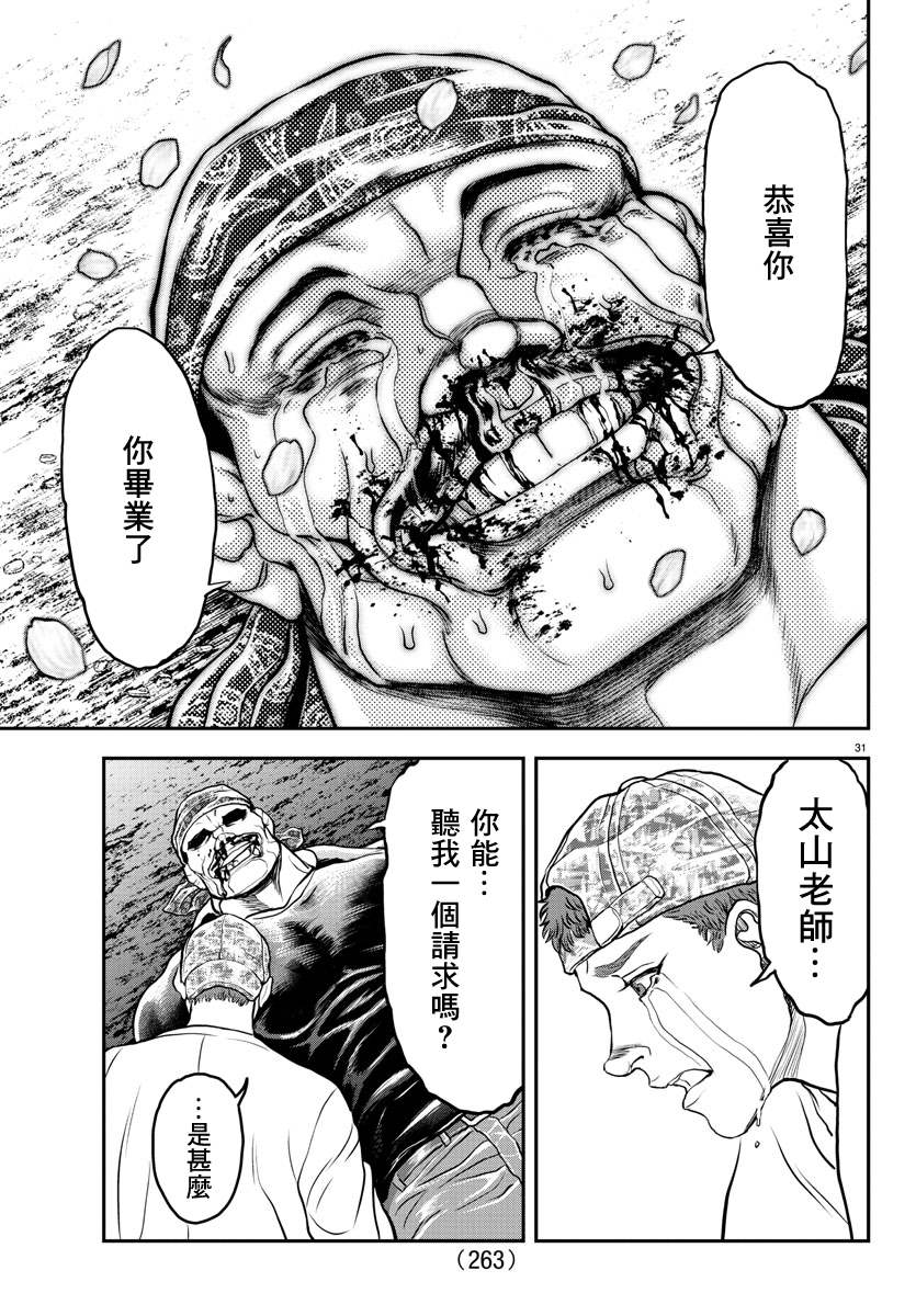 《刃牙外传 游乐园》漫画最新章节第10话免费下拉式在线观看章节第【27】张图片