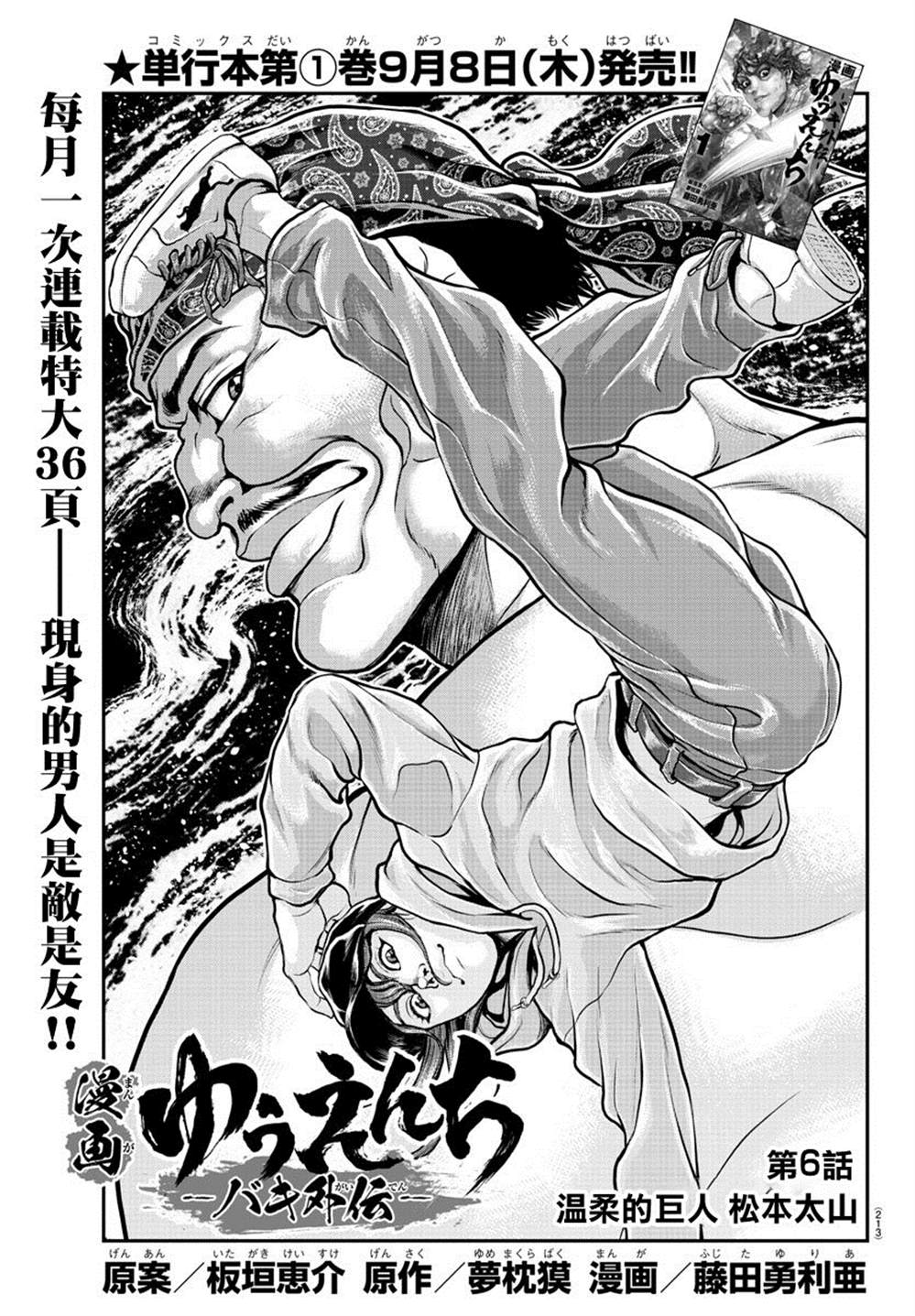 《刃牙外传 游乐园》漫画最新章节第6话免费下拉式在线观看章节第【1】张图片