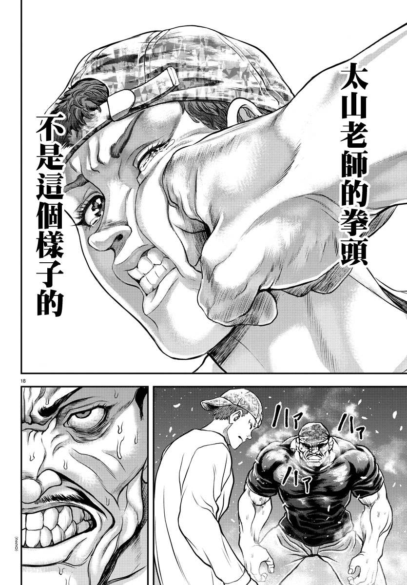 《刃牙外传 游乐园》漫画最新章节第10话免费下拉式在线观看章节第【16】张图片