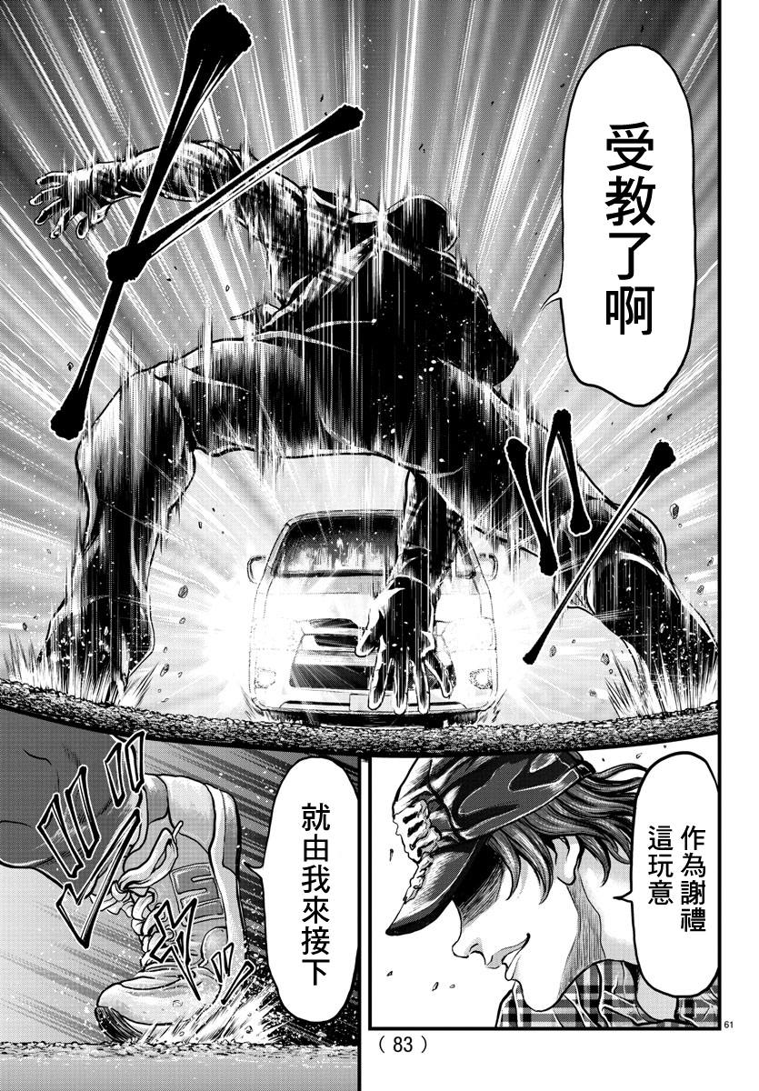 《刃牙外传 游乐园》漫画最新章节第1话免费下拉式在线观看章节第【59】张图片