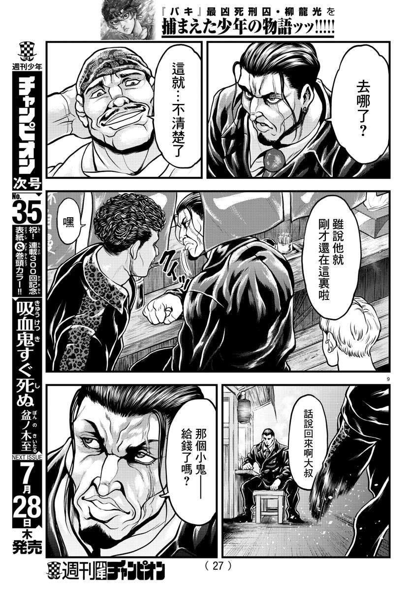 《刃牙外传 游乐园》漫画最新章节第5话免费下拉式在线观看章节第【12】张图片