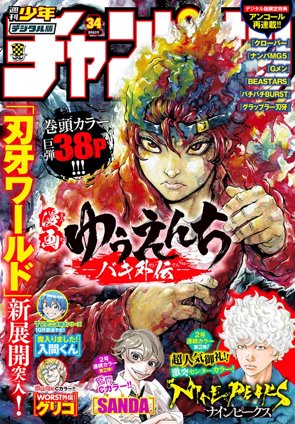 《刃牙外传 游乐园》漫画最新章节第5话免费下拉式在线观看章节第【1】张图片