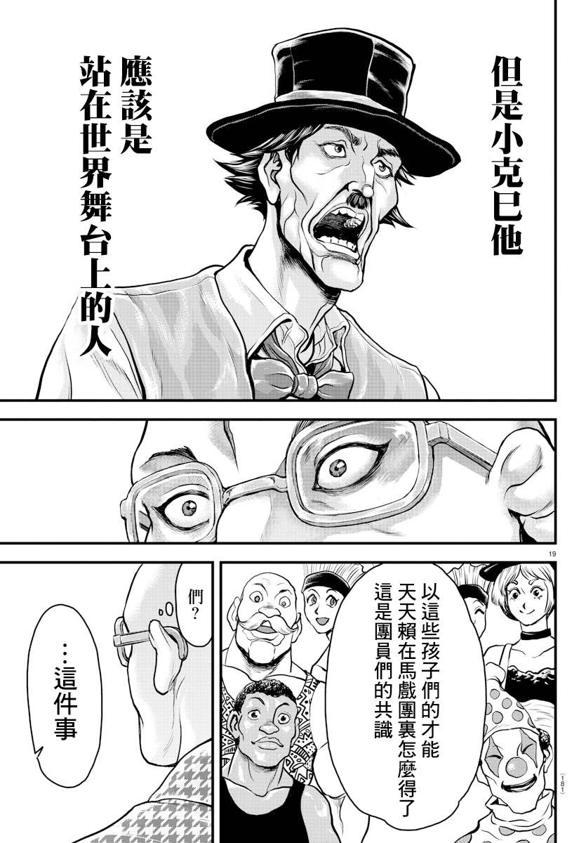 《刃牙外传 游乐园》漫画最新章节第4话免费下拉式在线观看章节第【19】张图片