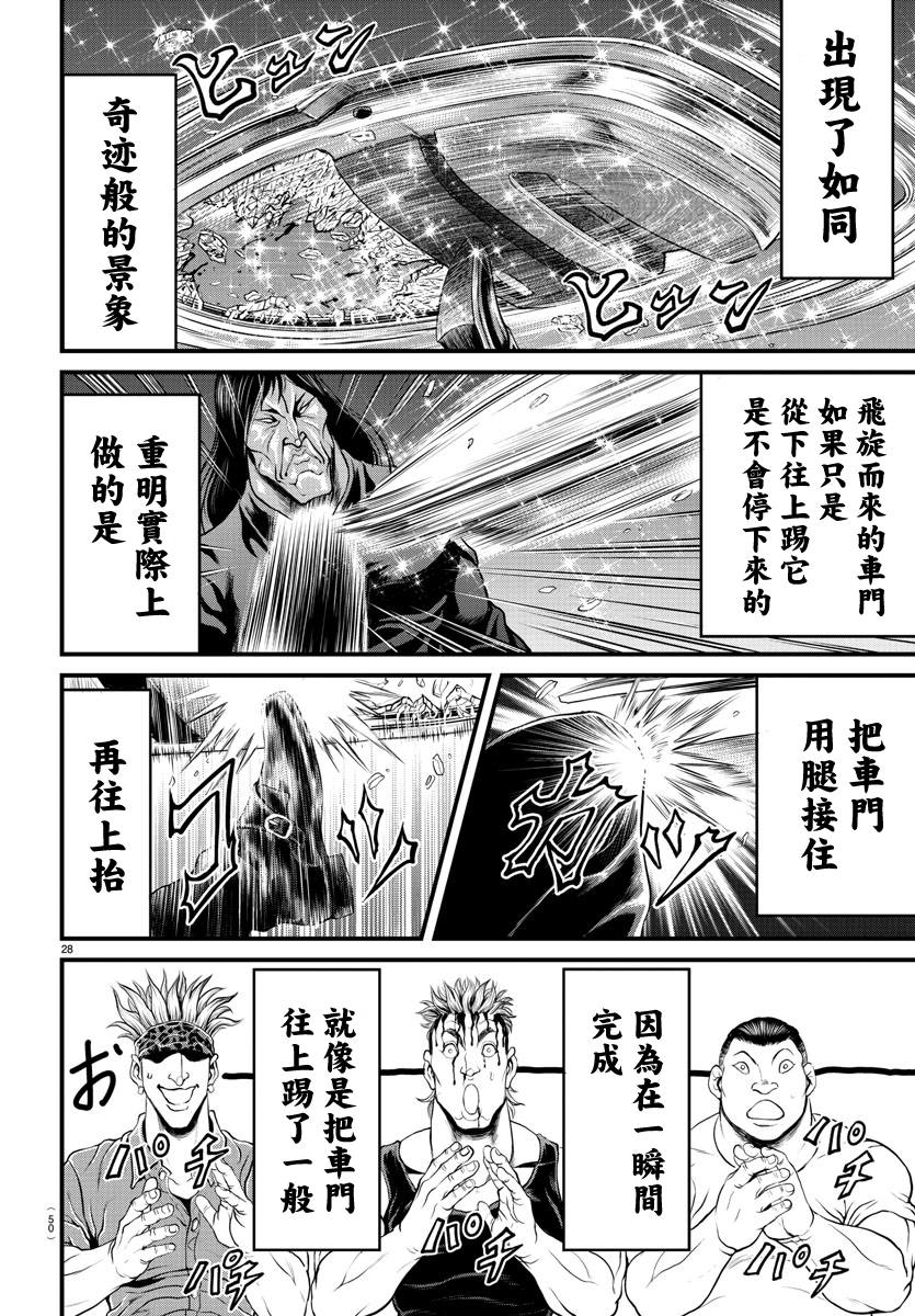 《刃牙外传 游乐园》漫画最新章节第1话免费下拉式在线观看章节第【28】张图片