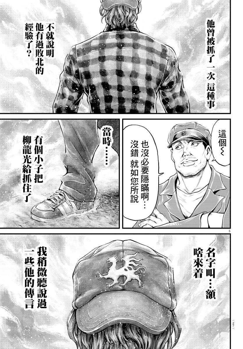 《刃牙外传 游乐园》漫画最新章节第1话免费下拉式在线观看章节第【8】张图片