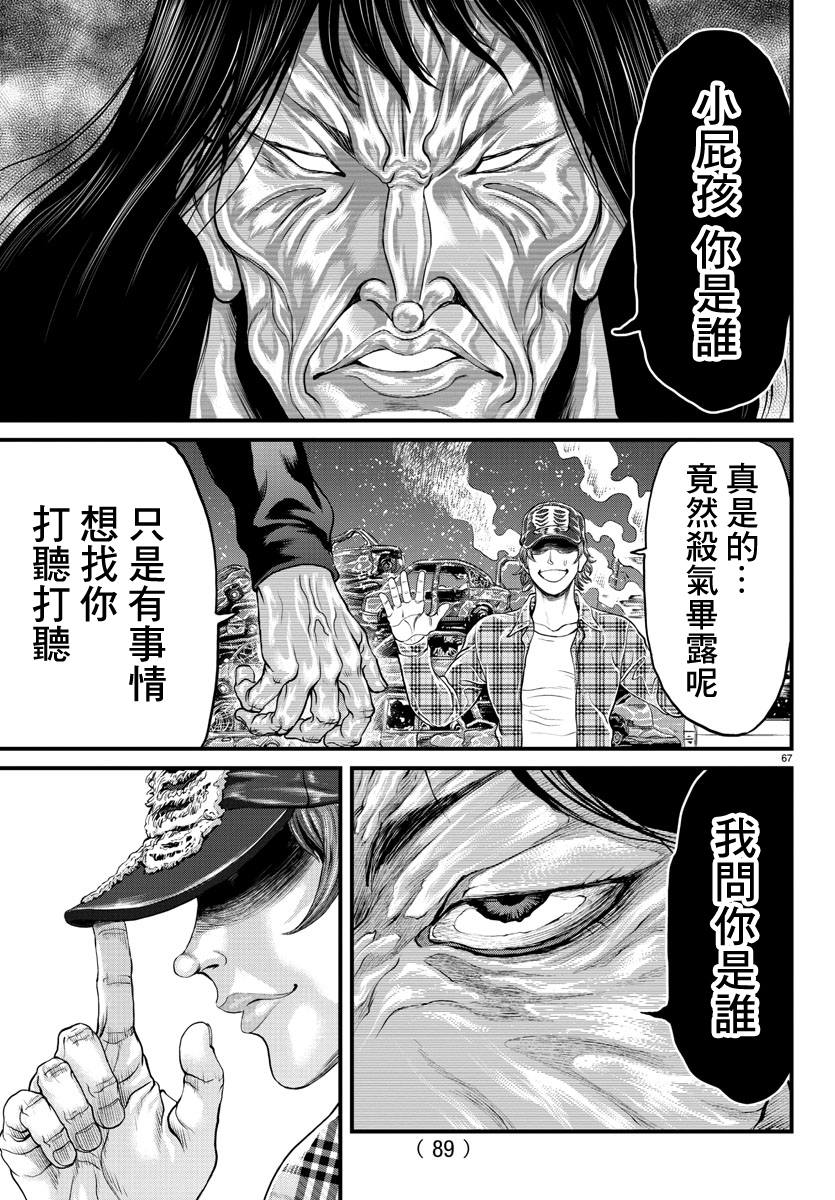 《刃牙外传 游乐园》漫画最新章节第1话免费下拉式在线观看章节第【64】张图片