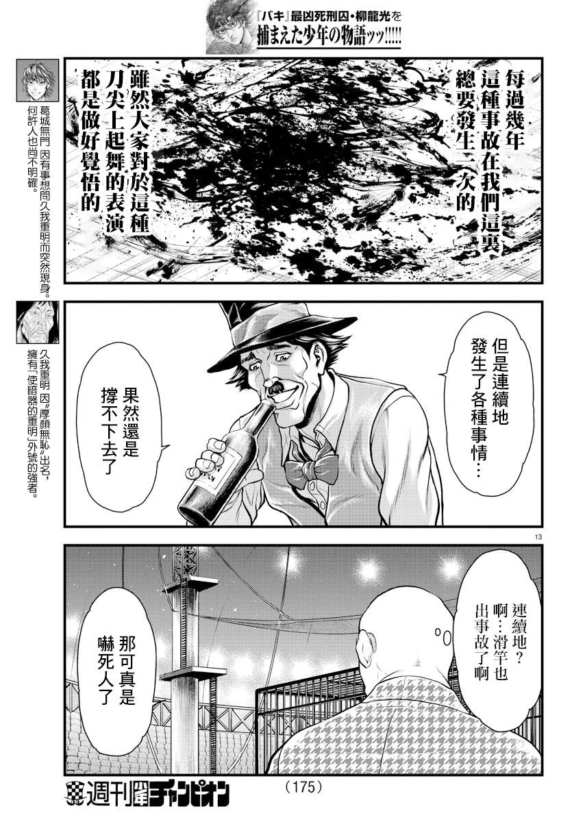 《刃牙外传 游乐园》漫画最新章节第4话免费下拉式在线观看章节第【13】张图片