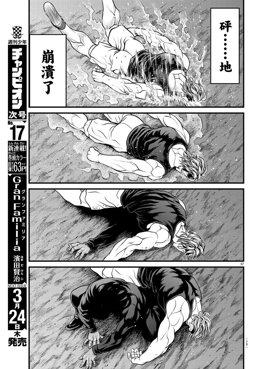 《刃牙外传 游乐园》漫画最新章节第1话免费下拉式在线观看章节第【56】张图片