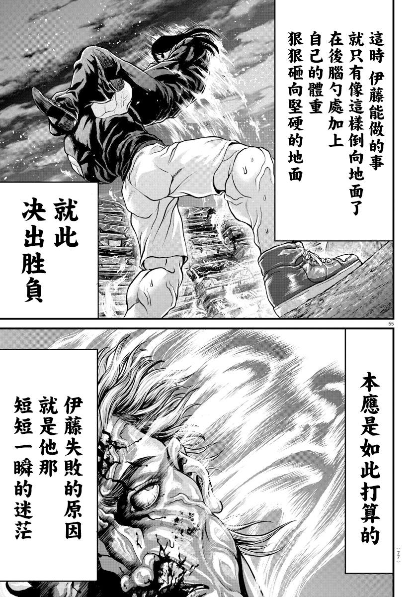 《刃牙外传 游乐园》漫画最新章节第1话免费下拉式在线观看章节第【54】张图片