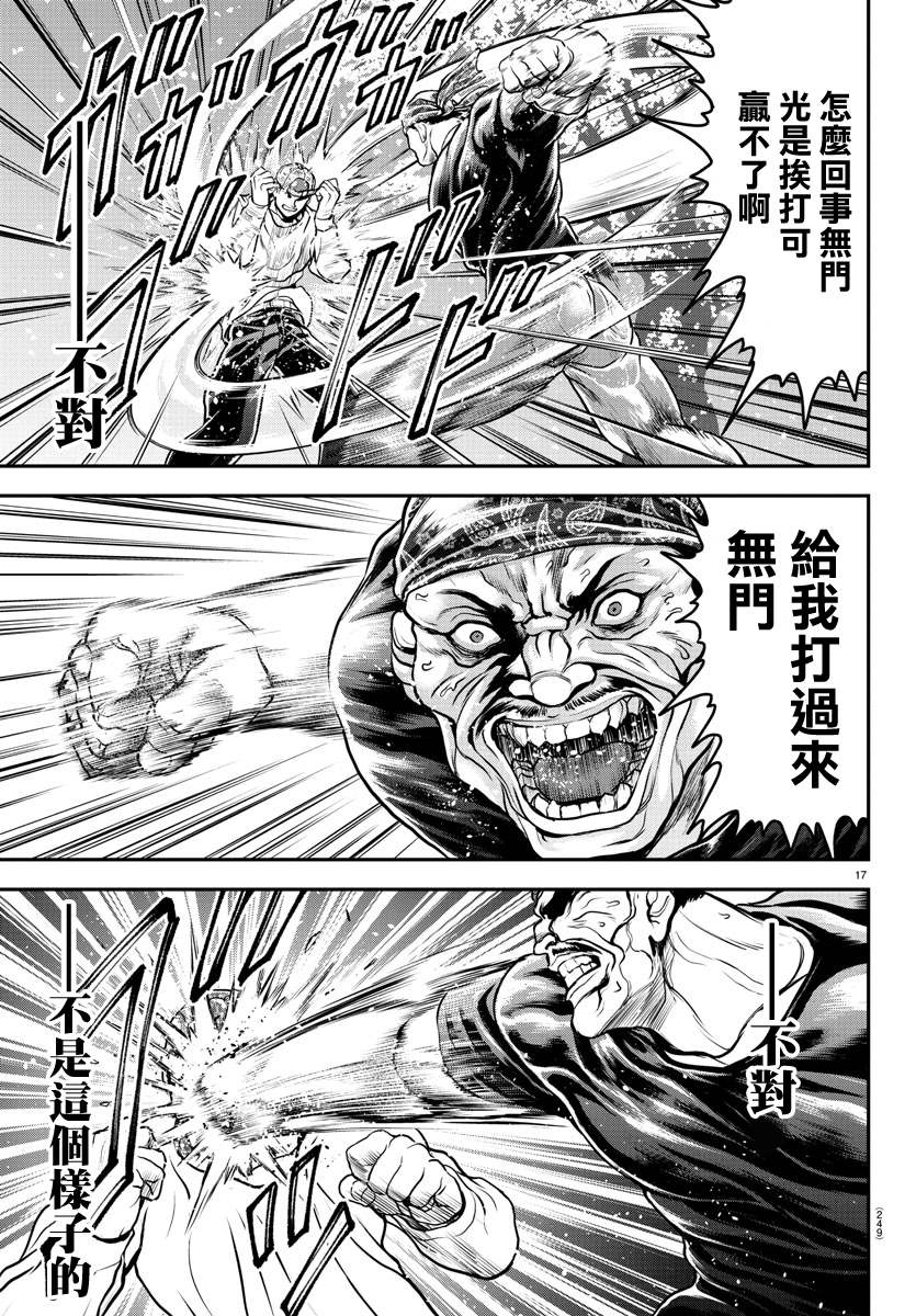 《刃牙外传 游乐园》漫画最新章节第10话免费下拉式在线观看章节第【15】张图片