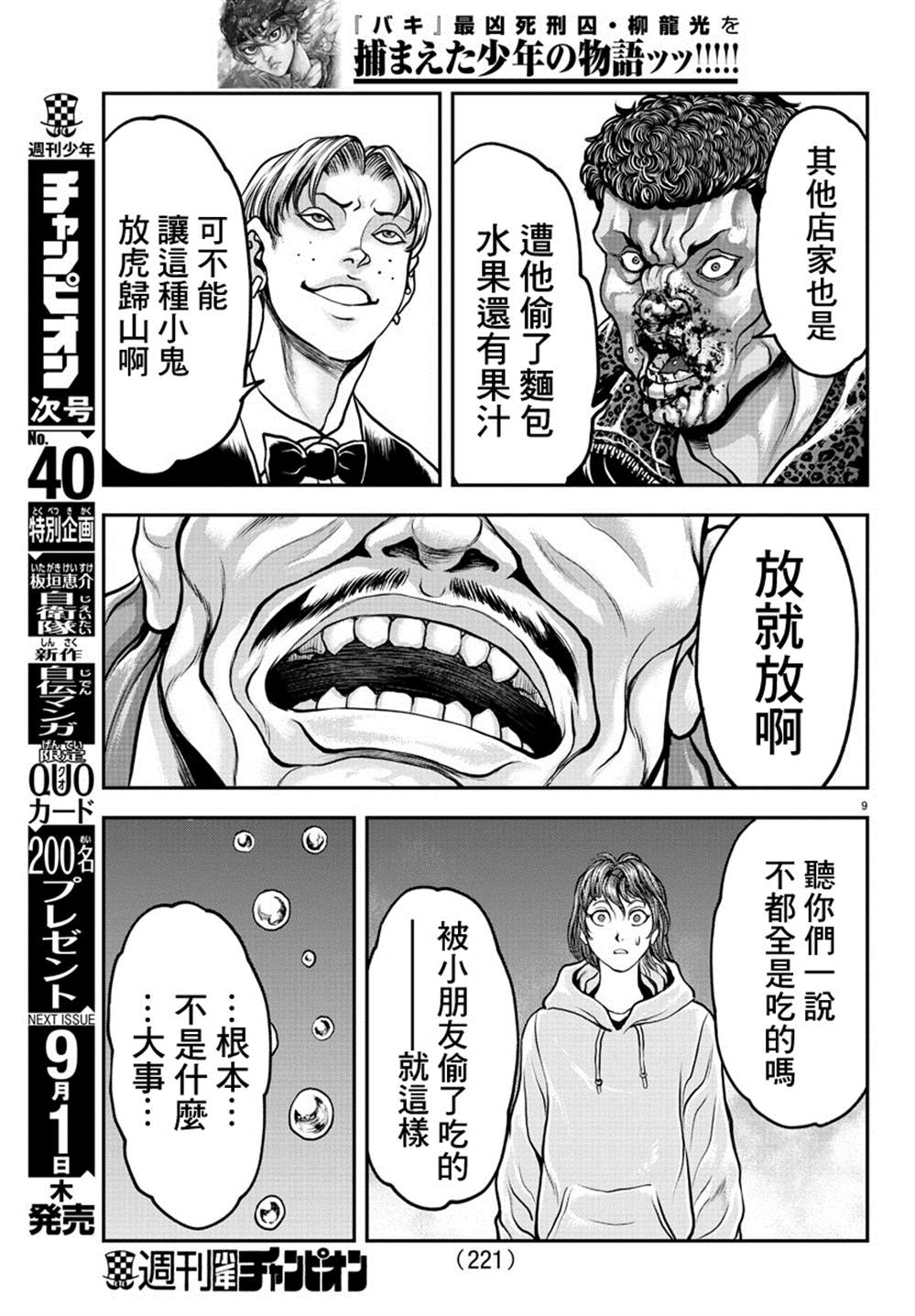 《刃牙外传 游乐园》漫画最新章节第6话免费下拉式在线观看章节第【9】张图片