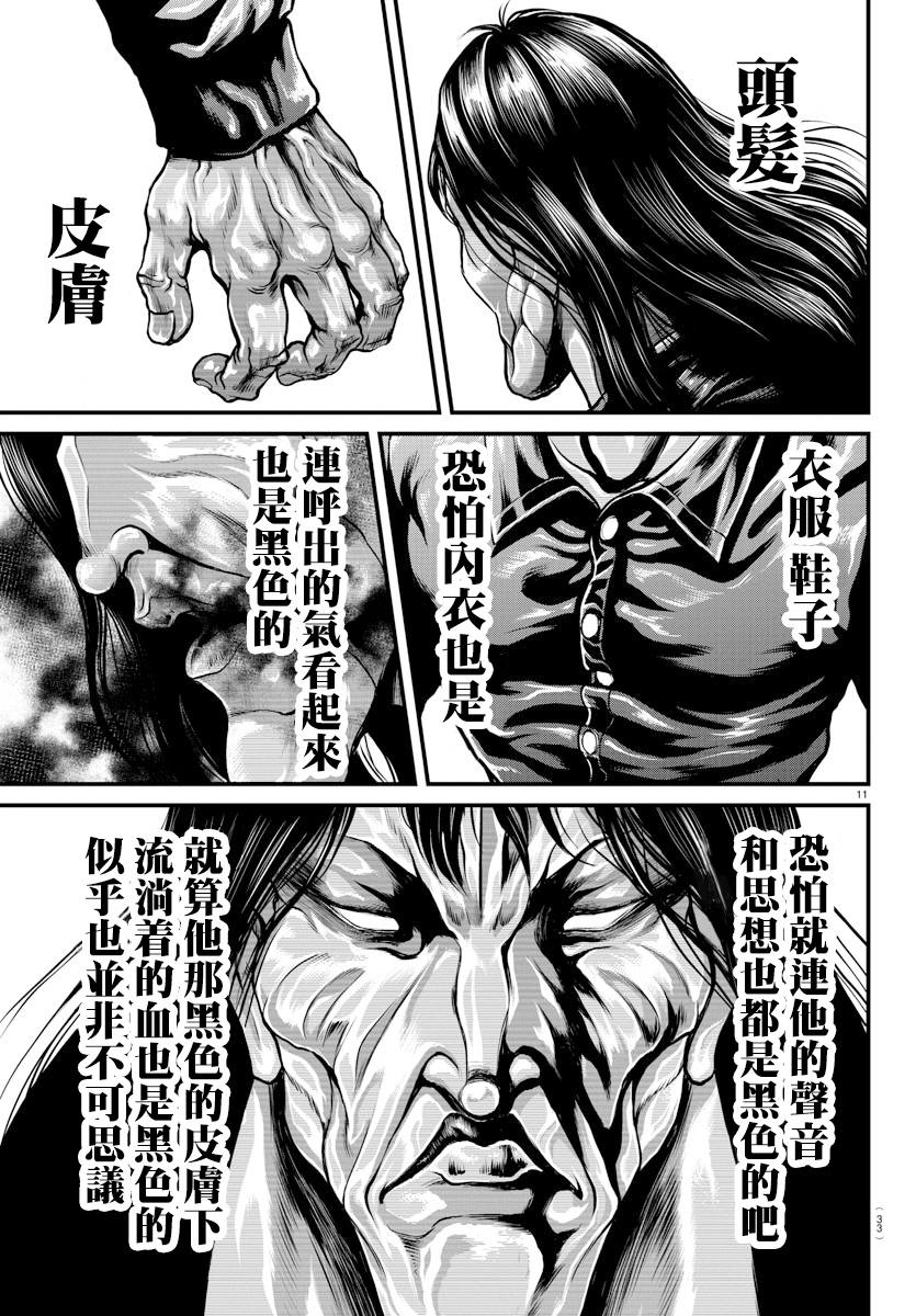 《刃牙外传 游乐园》漫画最新章节第1话免费下拉式在线观看章节第【12】张图片