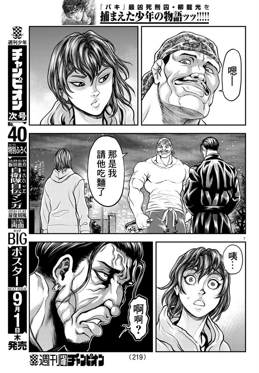 《刃牙外传 游乐园》漫画最新章节第6话免费下拉式在线观看章节第【7】张图片