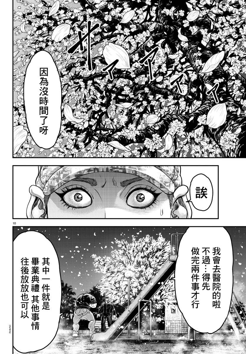 《刃牙外传 游乐园》漫画最新章节第10话免费下拉式在线观看章节第【9】张图片