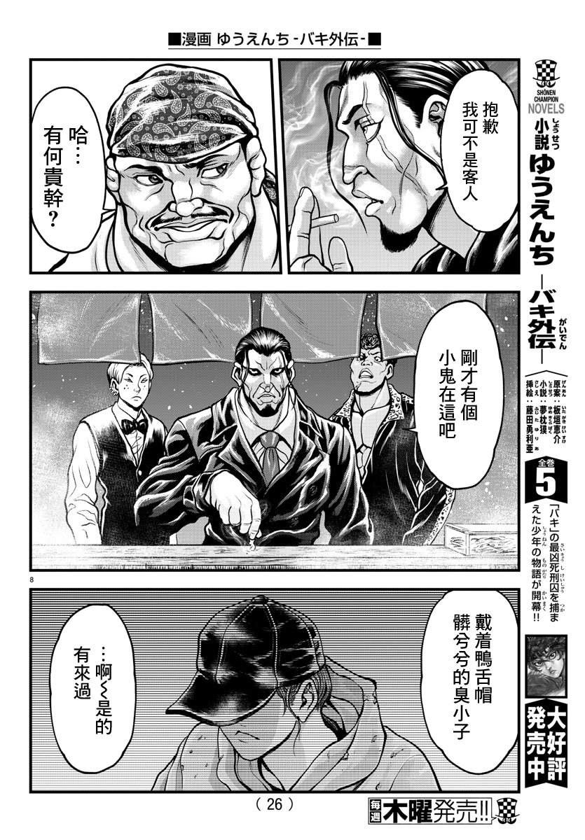 《刃牙外传 游乐园》漫画最新章节第5话免费下拉式在线观看章节第【11】张图片