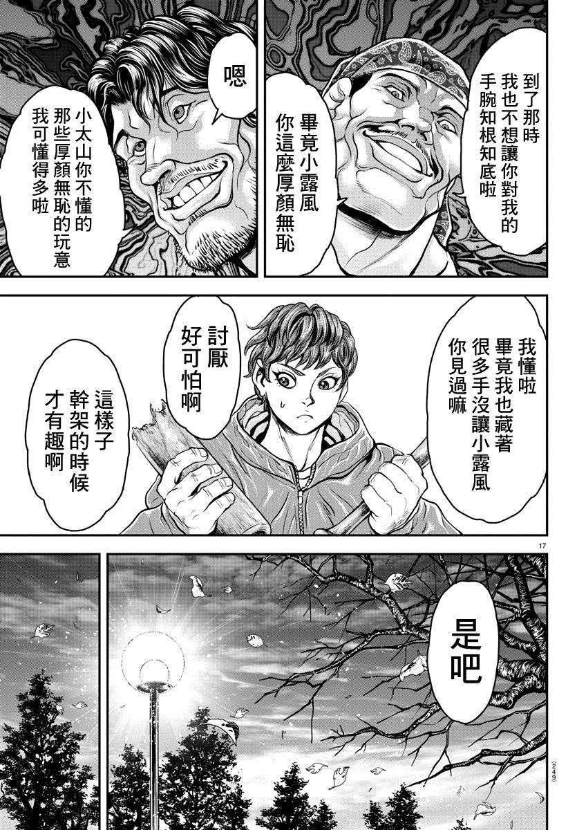 《刃牙外传 游乐园》漫画最新章节第8话免费下拉式在线观看章节第【17】张图片