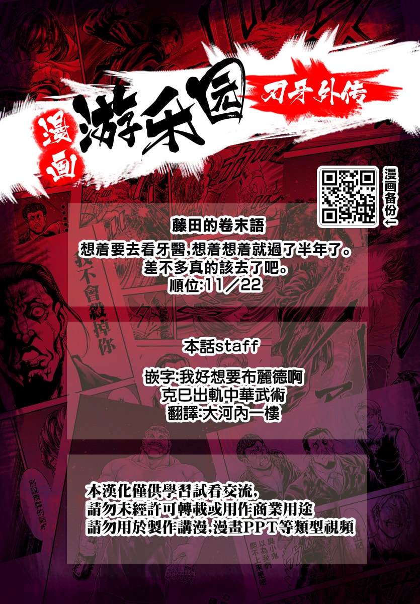 《刃牙外传 游乐园》漫画最新章节第8话免费下拉式在线观看章节第【36】张图片