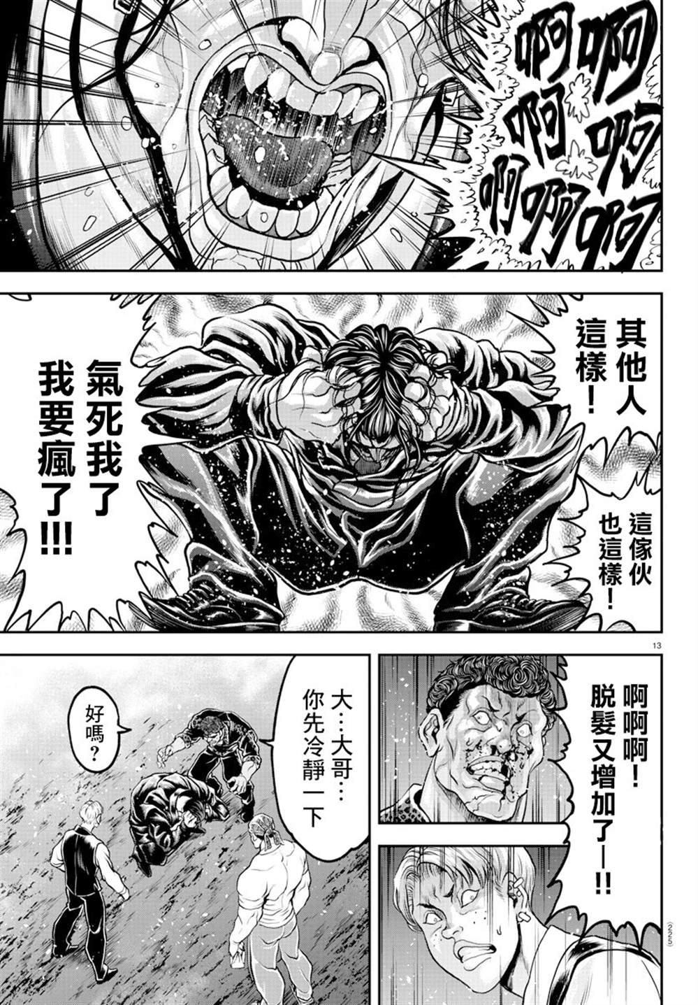 《刃牙外传 游乐园》漫画最新章节第6话免费下拉式在线观看章节第【13】张图片