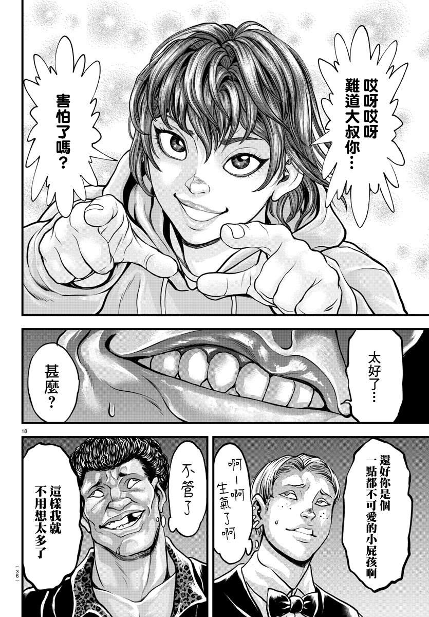 《刃牙外传 游乐园》漫画最新章节第5话免费下拉式在线观看章节第【21】张图片