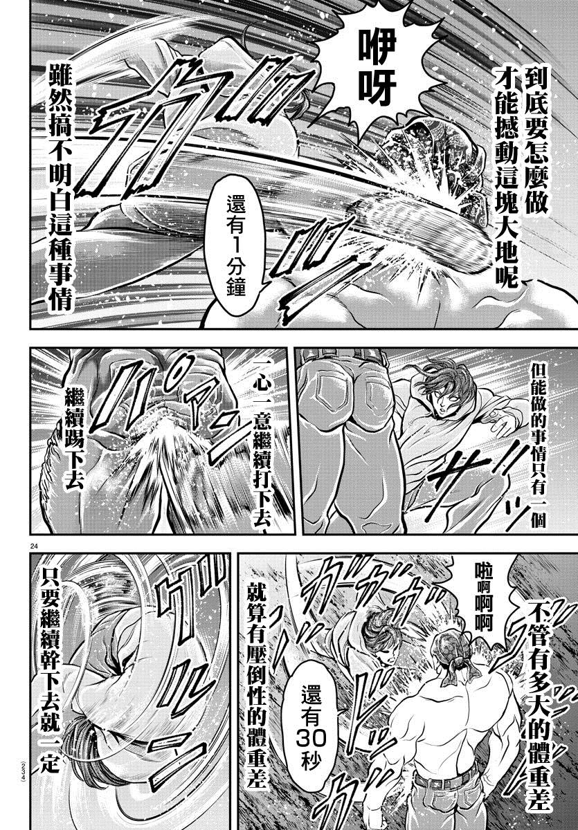 《刃牙外传 游乐园》漫画最新章节第7话免费下拉式在线观看章节第【23】张图片