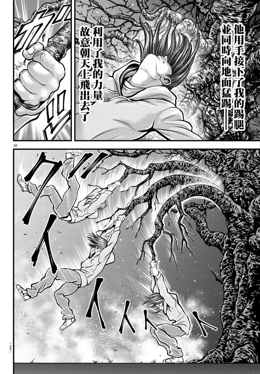 《刃牙外传 游乐园》漫画最新章节第5话免费下拉式在线观看章节第【24】张图片