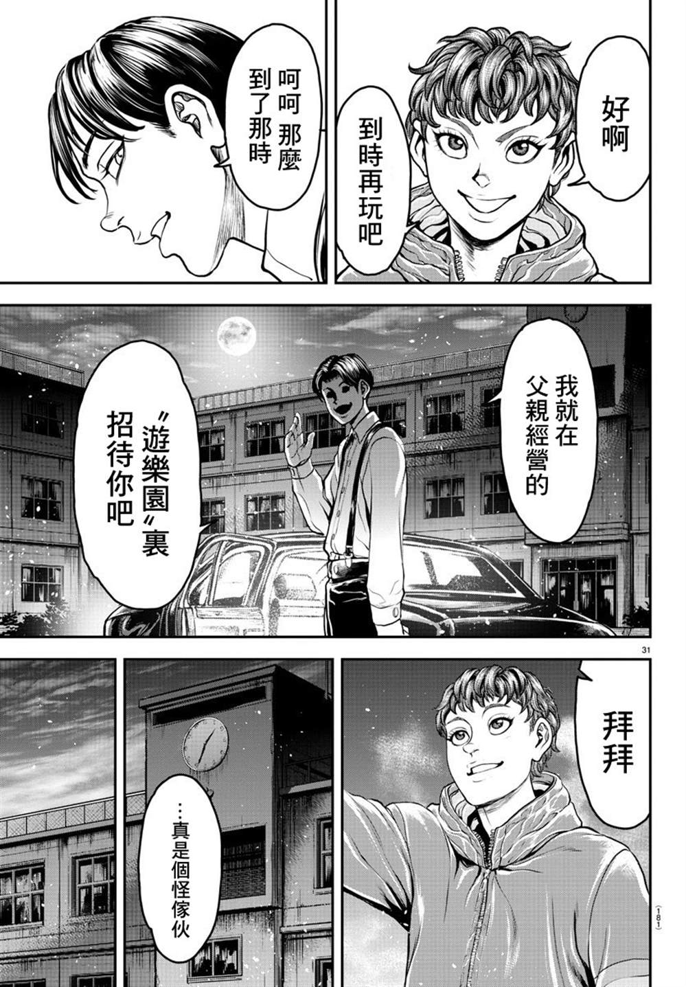 《刃牙外传 游乐园》漫画最新章节第9话免费下拉式在线观看章节第【29】张图片