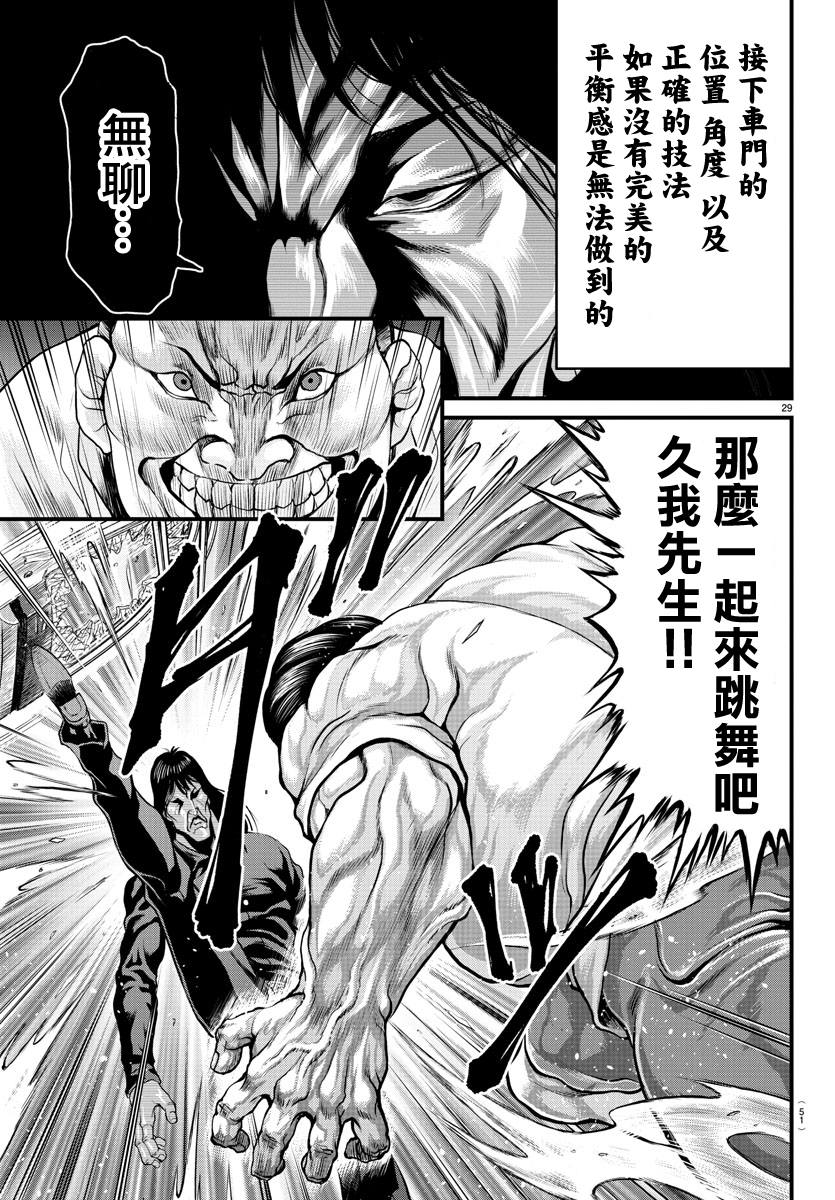 《刃牙外传 游乐园》漫画最新章节第1话免费下拉式在线观看章节第【29】张图片