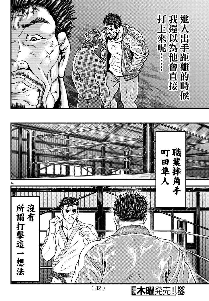 《刃牙外传 游乐园》漫画最新章节第2话免费下拉式在线观看章节第【15】张图片