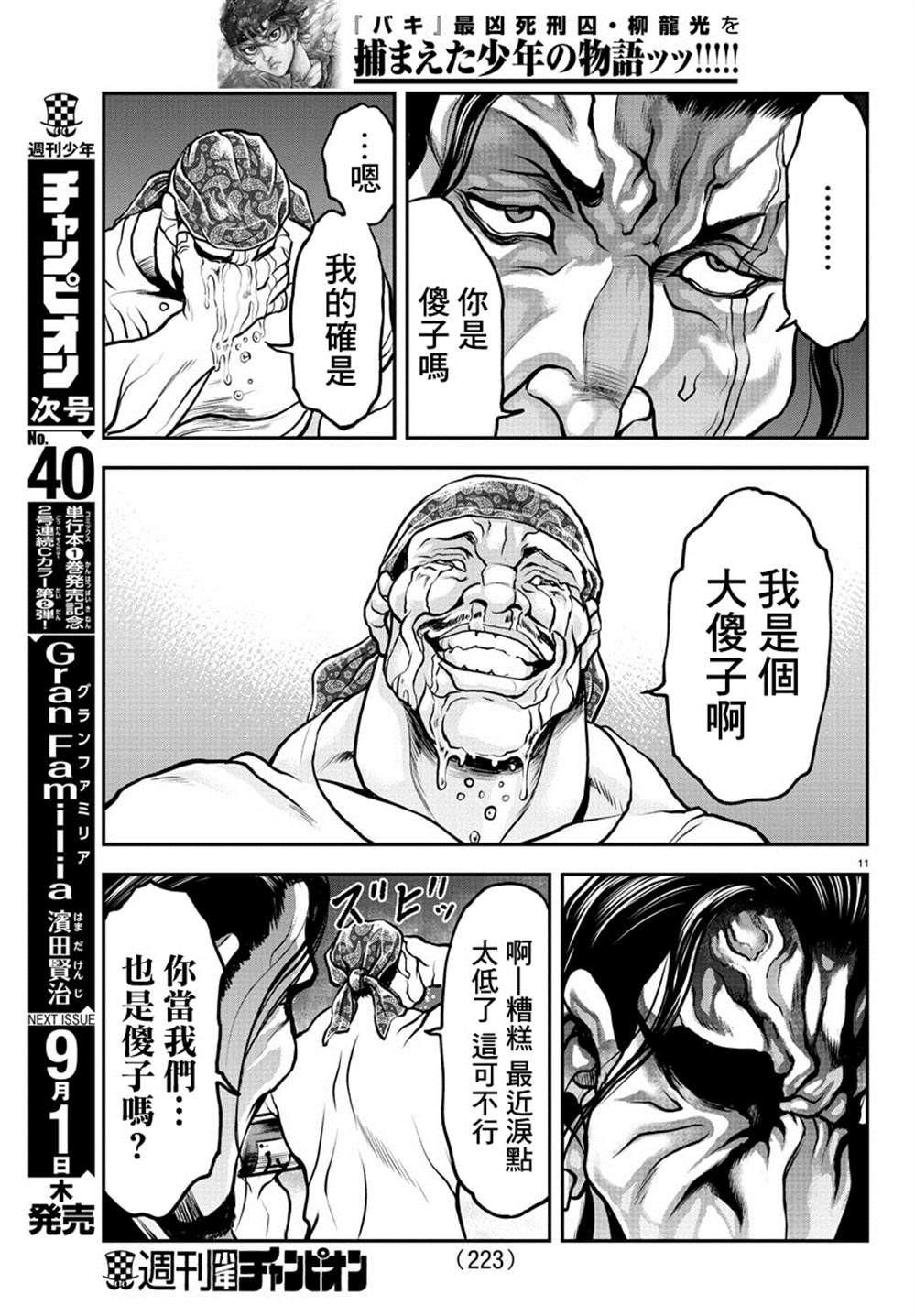 《刃牙外传 游乐园》漫画最新章节第6话免费下拉式在线观看章节第【11】张图片