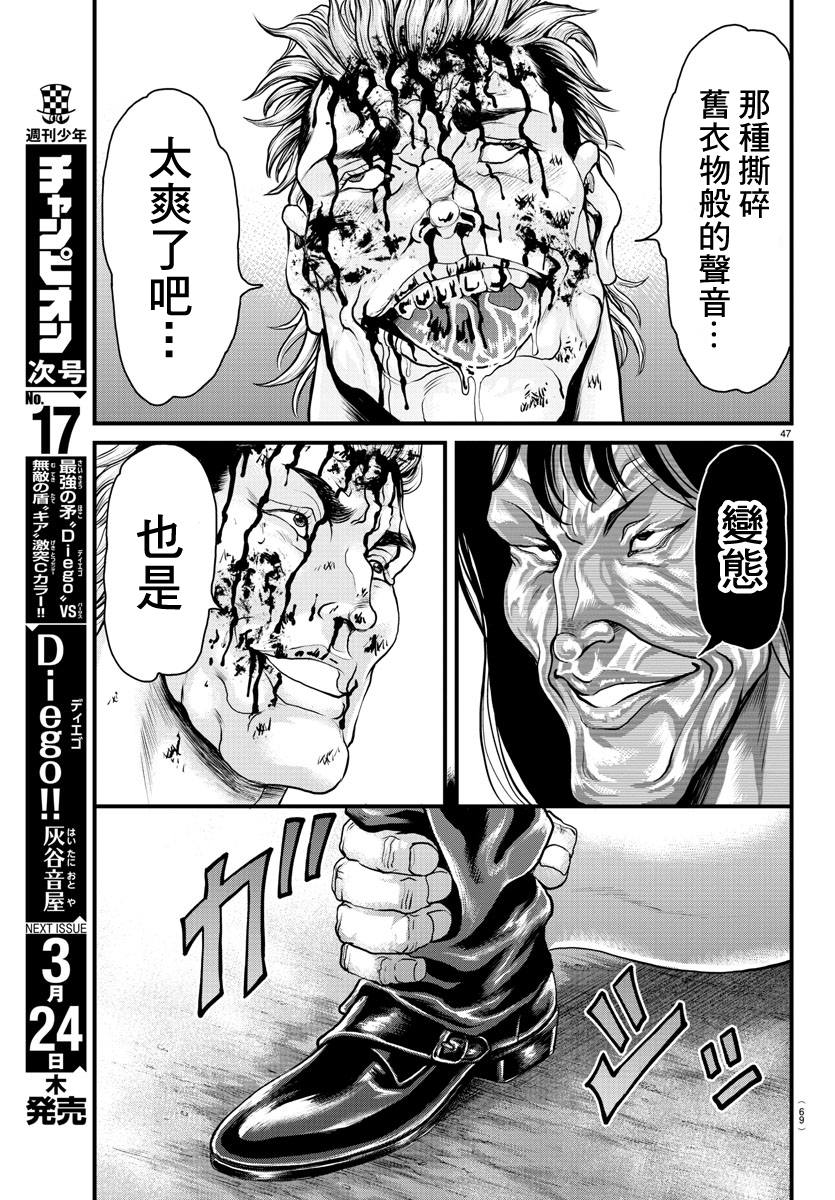《刃牙外传 游乐园》漫画最新章节第1话免费下拉式在线观看章节第【46】张图片