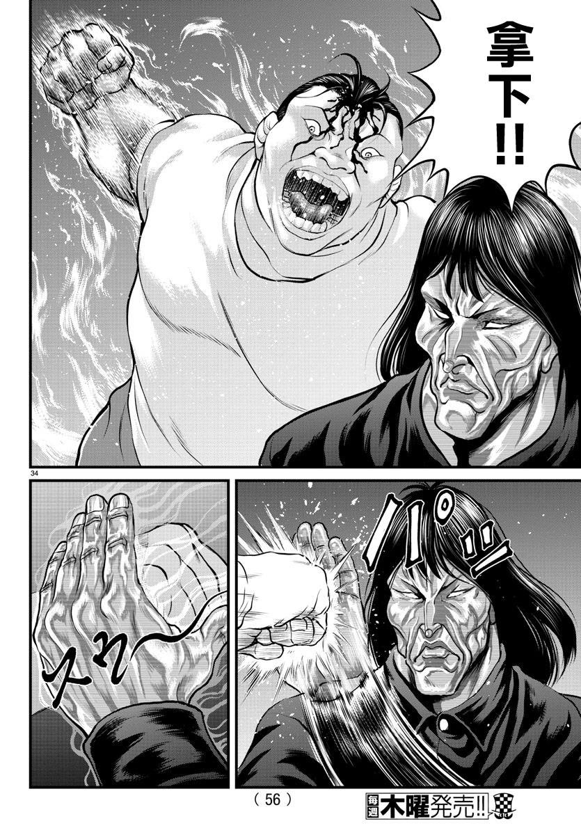 《刃牙外传 游乐园》漫画最新章节第1话免费下拉式在线观看章节第【34】张图片