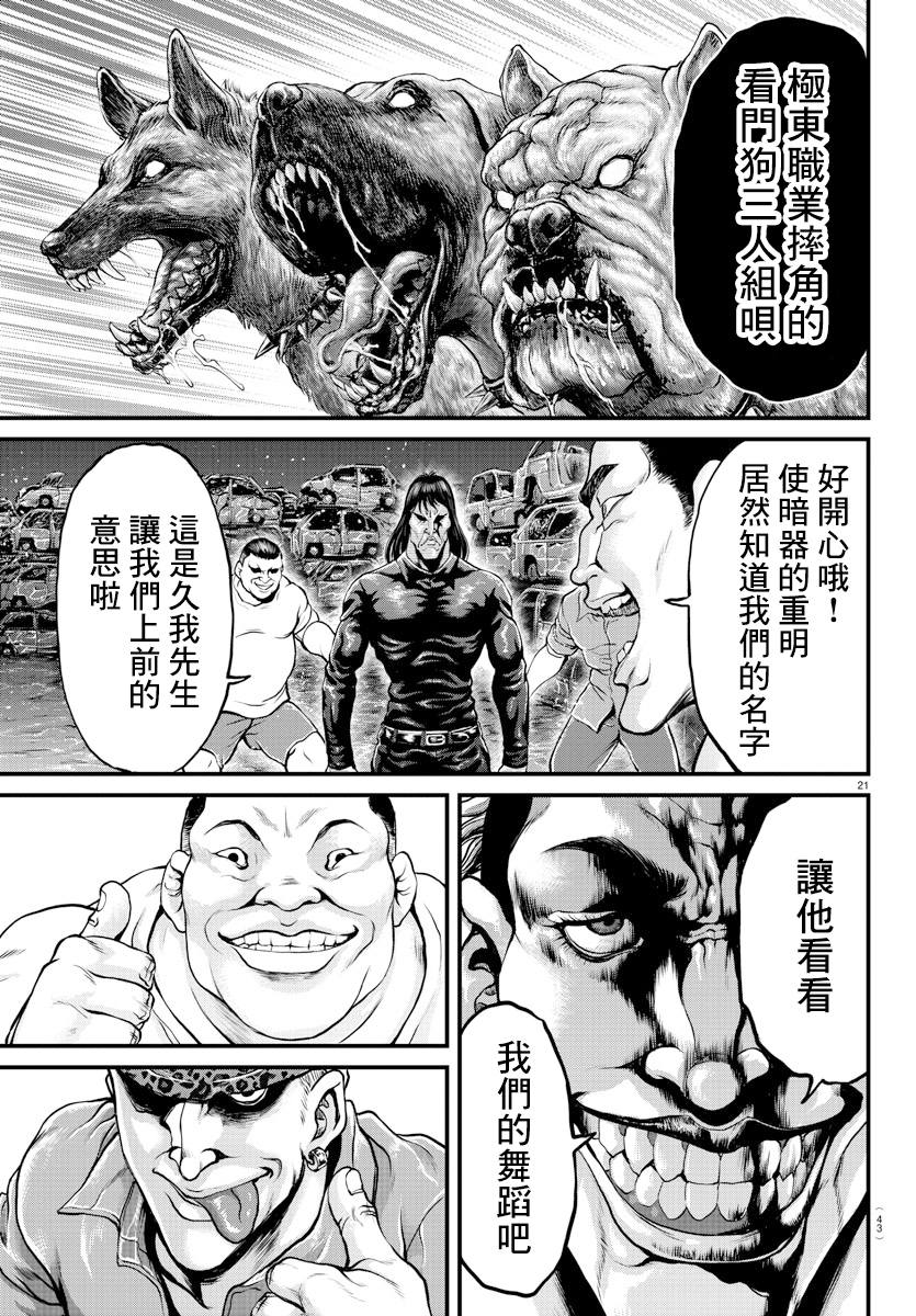 《刃牙外传 游乐园》漫画最新章节第1话免费下拉式在线观看章节第【21】张图片