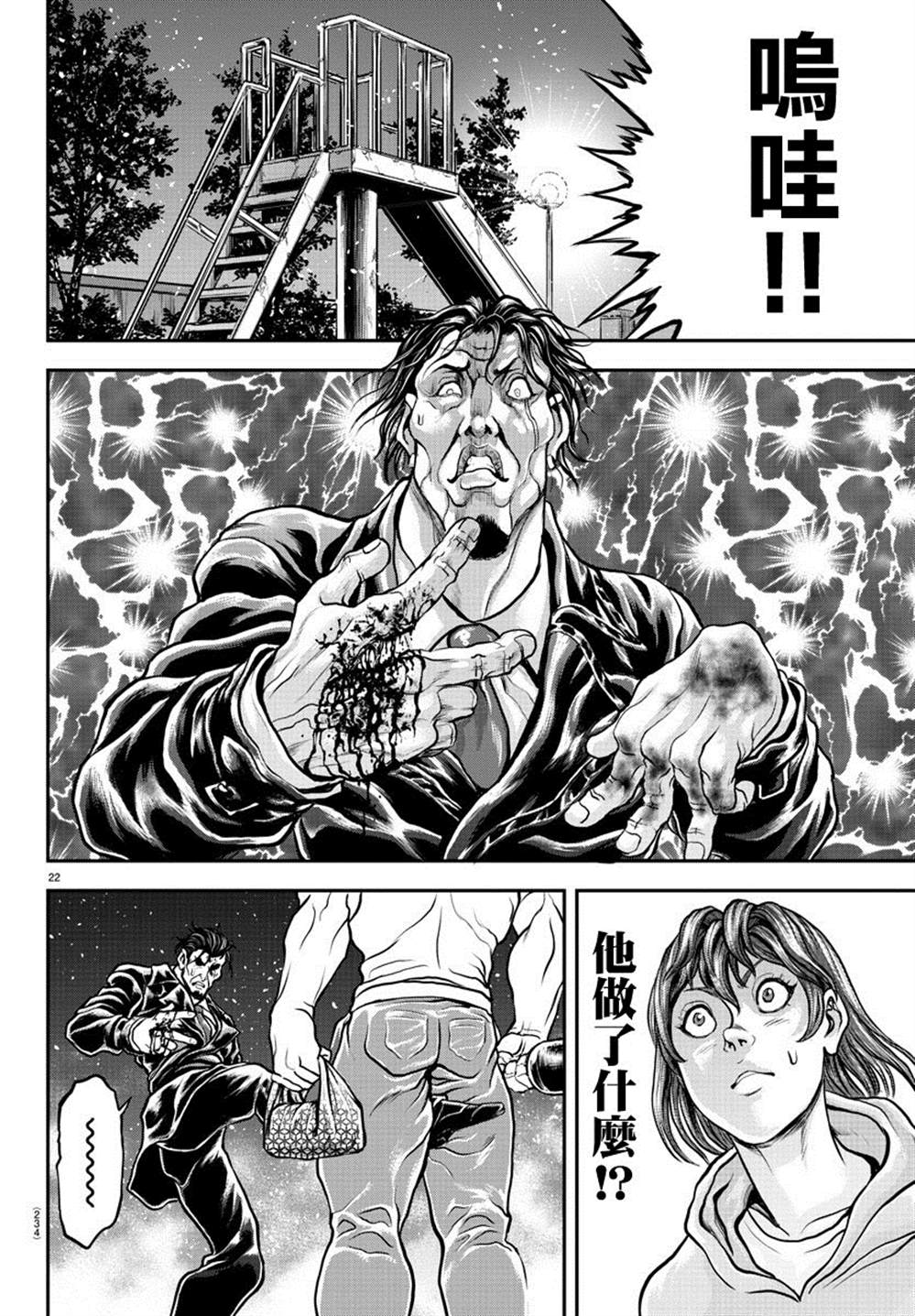 《刃牙外传 游乐园》漫画最新章节第6话免费下拉式在线观看章节第【21】张图片