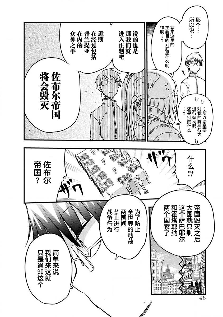 《平稳世代的韦驮天们》漫画最新章节第33话 神的要求免费下拉式在线观看章节第【9】张图片