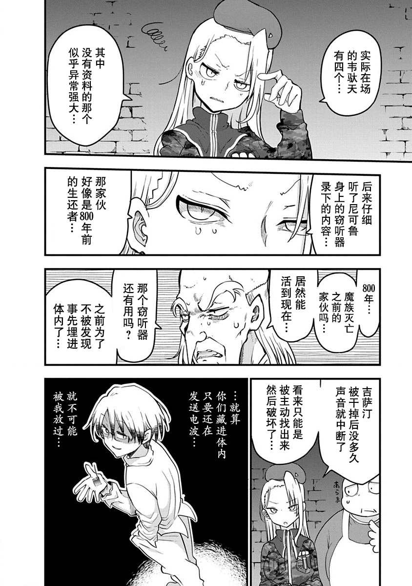 《平稳世代的韦驮天们》漫画最新章节第15话免费下拉式在线观看章节第【3】张图片