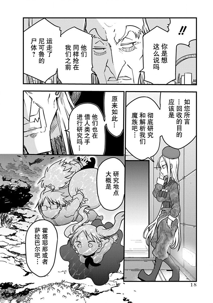 《平稳世代的韦驮天们》漫画最新章节第16话免费下拉式在线观看章节第【19】张图片