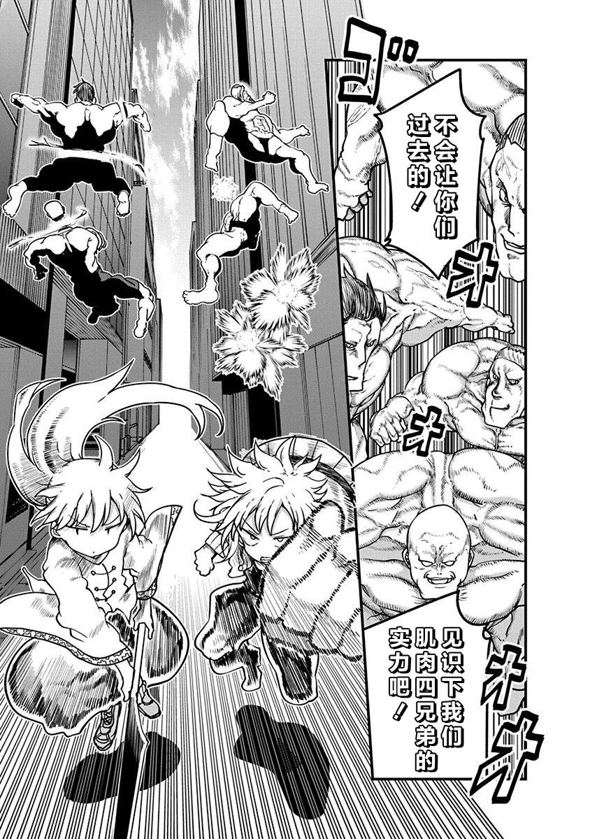 《平稳世代的韦驮天们》漫画最新章节第37话 师徒VS皇帝夫妻免费下拉式在线观看章节第【5】张图片