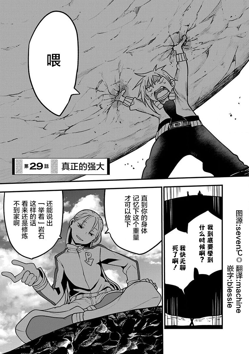 《平稳世代的韦驮天们》漫画最新章节第29话 真正的强大免费下拉式在线观看章节第【1】张图片