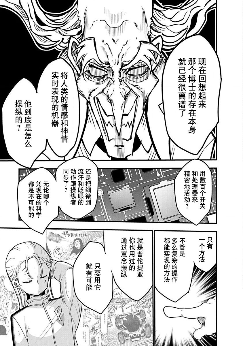 《平稳世代的韦驮天们》漫画最新章节第27话 交融混杂的过去免费下拉式在线观看章节第【10】张图片