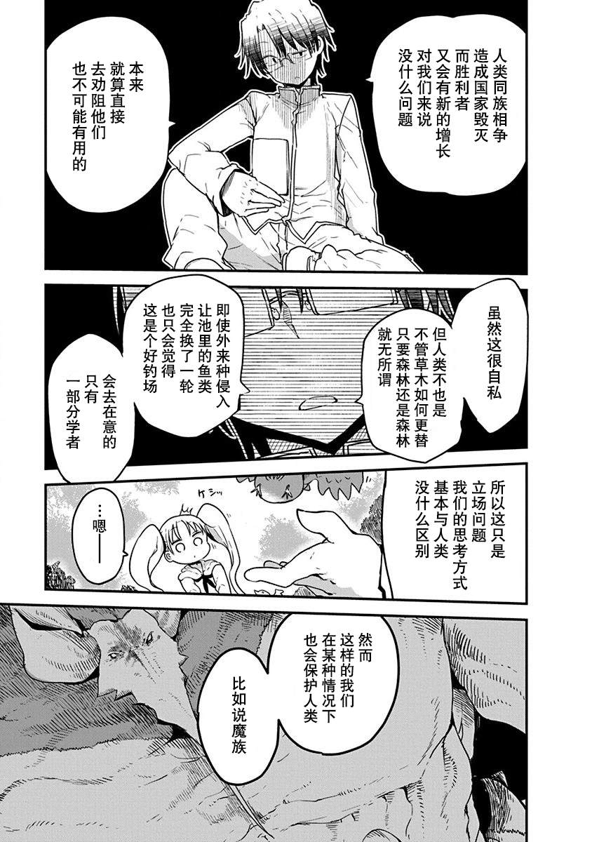 《平稳世代的韦驮天们》漫画最新章节第7话 平稳世代的韦驮天们免费下拉式在线观看章节第【11】张图片