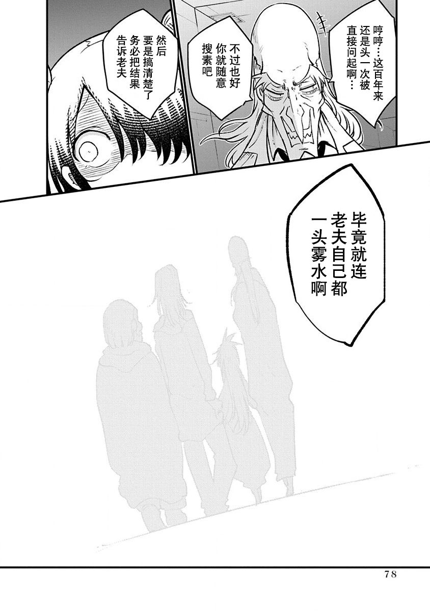 《平稳世代的韦驮天们》漫画最新章节第27话 交融混杂的过去免费下拉式在线观看章节第【16】张图片