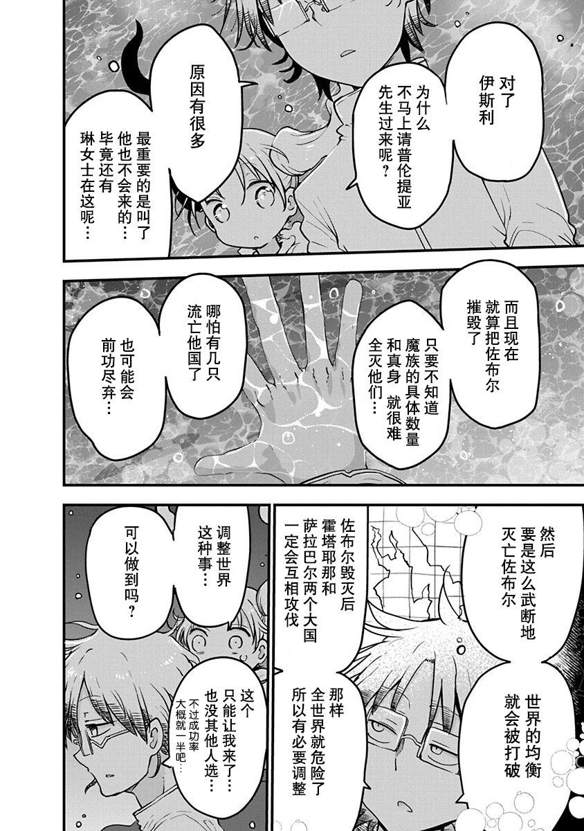 《平稳世代的韦驮天们》漫画最新章节第16话免费下拉式在线观看章节第【9】张图片